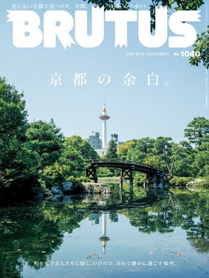 BRUTUS (ブルータス) - Magazine